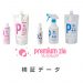 プレミアムジア・検証データ