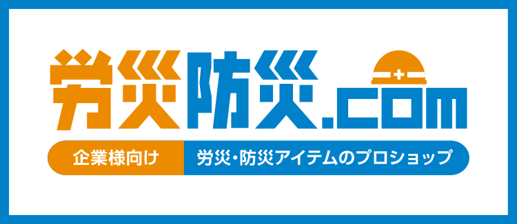 労災防災ドットコム